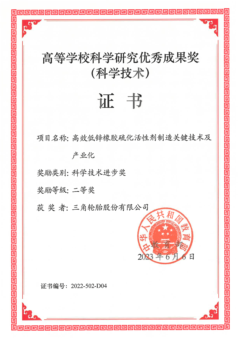 单位证书（必博轮胎股份有限公司）.png